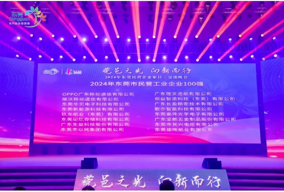 ϲ����97�����ٻ�2024�궫ݸ����Ӫ��ҵ100ǿ����Ӫ��ҵ��ҵ100ǿ���ƺ�