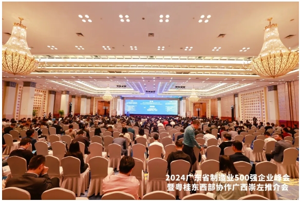 97�����ٵǡ�2024��㶫ʡ����ҵ500ǿ����